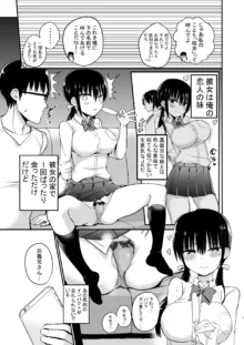 彼女の妹が巨乳ミニスカJKで小悪魔系【総集編】, 日本語