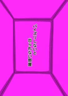 パイズリしないと出られない部屋～無表情クールJK編～, 日本語