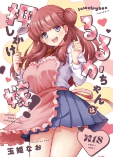 Ruruka-chan wa Oshikake Yome!, 中文