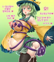 Koishi-chan tentacle summoning fun time 코이시쨩의 즐거운 촉수 소환시간, 한국어