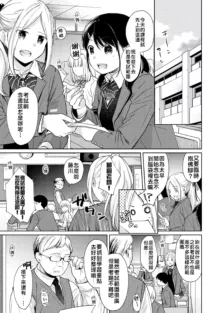 1LDK+JK Ikinari Doukyo? Micchaku!? Hatsu Ecchi!!? | 1LDK+JK 突然間展開同居？ 極度貼近！？初體驗！？ Ch. 18-45, 中文