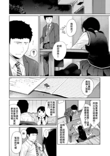 1LDK+JK Ikinari Doukyo? Micchaku!? Hatsu Ecchi!!? | 1LDK+JK 突然間展開同居？ 極度貼近！？初體驗！？ Ch. 18-45, 中文