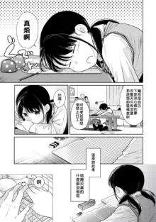 1LDK+JK Ikinari Doukyo? Micchaku!? Hatsu Ecchi!!? | 1LDK+JK 突然間展開同居？ 極度貼近！？初體驗！？ Ch. 18-45, 中文