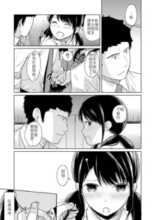 1LDK+JK Ikinari Doukyo? Micchaku!? Hatsu Ecchi!!? | 1LDK+JK 突然間展開同居？ 極度貼近！？初體驗！？ Ch. 18-45, 中文