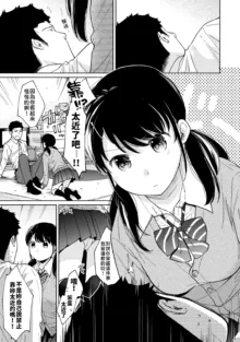 1LDK+JK Ikinari Doukyo? Micchaku!? Hatsu Ecchi!!? | 1LDK+JK 突然間展開同居？ 極度貼近！？初體驗！？ Ch. 18-45, 中文