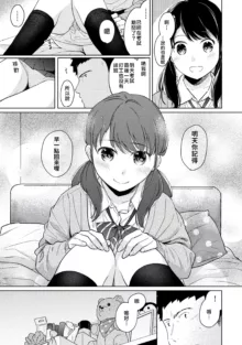 1LDK+JK Ikinari Doukyo? Micchaku!? Hatsu Ecchi!!? | 1LDK+JK 突然間展開同居？ 極度貼近！？初體驗！？ Ch. 18-45, 中文