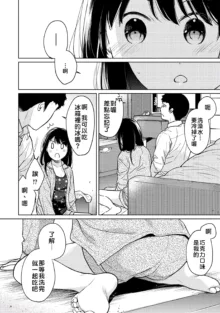 1LDK+JK Ikinari Doukyo? Micchaku!? Hatsu Ecchi!!? | 1LDK+JK 突然間展開同居？ 極度貼近！？初體驗！？ Ch. 18-45, 中文