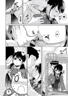 1LDK+JK Ikinari Doukyo? Micchaku!? Hatsu Ecchi!!? | 1LDK+JK 突然間展開同居？ 極度貼近！？初體驗！？ Ch. 18-45, 中文