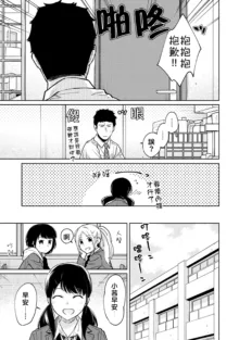 1LDK+JK Ikinari Doukyo? Micchaku!? Hatsu Ecchi!!? | 1LDK+JK 突然間展開同居？ 極度貼近！？初體驗！？ Ch. 18-45, 中文