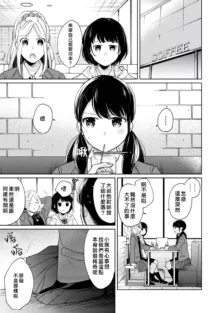 1LDK+JK Ikinari Doukyo? Micchaku!? Hatsu Ecchi!!? | 1LDK+JK 突然間展開同居？ 極度貼近！？初體驗！？ Ch. 18-45, 中文