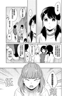 1LDK+JK Ikinari Doukyo? Micchaku!? Hatsu Ecchi!!? | 1LDK+JK 突然間展開同居？ 極度貼近！？初體驗！？ Ch. 18-45, 中文