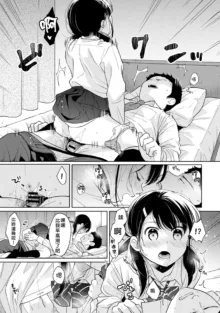 1LDK+JK Ikinari Doukyo? Micchaku!? Hatsu Ecchi!!? | 1LDK+JK 突然間展開同居？ 極度貼近！？初體驗！？ Ch. 18-45, 中文