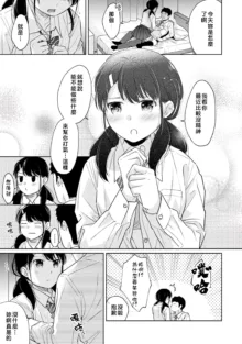 1LDK+JK Ikinari Doukyo? Micchaku!? Hatsu Ecchi!!? | 1LDK+JK 突然間展開同居？ 極度貼近！？初體驗！？ Ch. 18-45, 中文