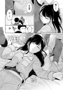 1LDK+JK Ikinari Doukyo? Micchaku!? Hatsu Ecchi!!? | 1LDK+JK 突然間展開同居？ 極度貼近！？初體驗！？ Ch. 18-45, 中文