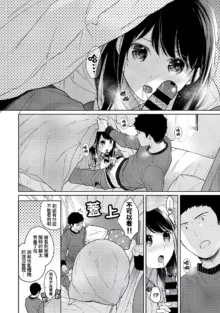 1LDK+JK Ikinari Doukyo? Micchaku!? Hatsu Ecchi!!? | 1LDK+JK 突然間展開同居？ 極度貼近！？初體驗！？ Ch. 18-45, 中文