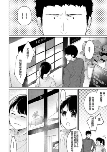 1LDK+JK Ikinari Doukyo? Micchaku!? Hatsu Ecchi!!? | 1LDK+JK 突然間展開同居？ 極度貼近！？初體驗！？ Ch. 18-45, 中文