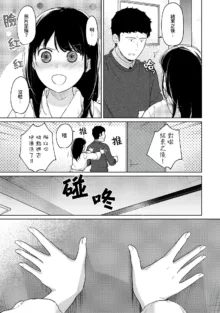 1LDK+JK Ikinari Doukyo? Micchaku!? Hatsu Ecchi!!? | 1LDK+JK 突然間展開同居？ 極度貼近！？初體驗！？ Ch. 18-45, 中文