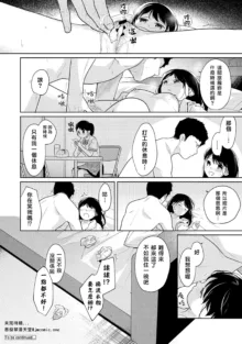 1LDK+JK Ikinari Doukyo? Micchaku!? Hatsu Ecchi!!? | 1LDK+JK 突然間展開同居？ 極度貼近！？初體驗！？ Ch. 18-45, 中文