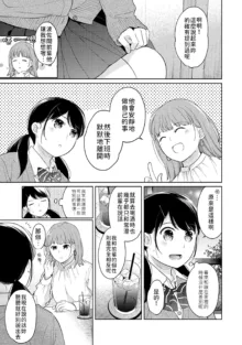 1LDK+JK Ikinari Doukyo? Micchaku!? Hatsu Ecchi!!? | 1LDK+JK 突然間展開同居？ 極度貼近！？初體驗！？ Ch. 18-45, 中文