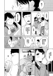 1LDK+JK Ikinari Doukyo? Micchaku!? Hatsu Ecchi!!? | 1LDK+JK 突然間展開同居？ 極度貼近！？初體驗！？ Ch. 18-45, 中文