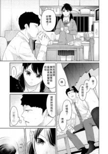 1LDK+JK Ikinari Doukyo? Micchaku!? Hatsu Ecchi!!? | 1LDK+JK 突然間展開同居？ 極度貼近！？初體驗！？ Ch. 18-45, 中文