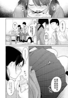 1LDK+JK Ikinari Doukyo? Micchaku!? Hatsu Ecchi!!? | 1LDK+JK 突然間展開同居？ 極度貼近！？初體驗！？ Ch. 18-45, 中文