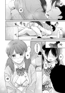 1LDK+JK Ikinari Doukyo? Micchaku!? Hatsu Ecchi!!? | 1LDK+JK 突然間展開同居？ 極度貼近！？初體驗！？ Ch. 18-45, 中文