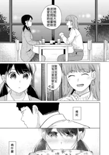 1LDK+JK Ikinari Doukyo? Micchaku!? Hatsu Ecchi!!? | 1LDK+JK 突然間展開同居？ 極度貼近！？初體驗！？ Ch. 18-45, 中文