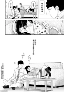 1LDK+JK Ikinari Doukyo? Micchaku!? Hatsu Ecchi!!? | 1LDK+JK 突然間展開同居？ 極度貼近！？初體驗！？ Ch. 18-45, 中文