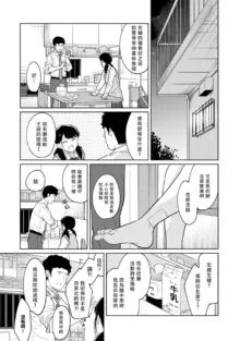 1LDK+JK Ikinari Doukyo? Micchaku!? Hatsu Ecchi!!? | 1LDK+JK 突然間展開同居？ 極度貼近！？初體驗！？ Ch. 18-45, 中文