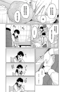 1LDK+JK Ikinari Doukyo? Micchaku!? Hatsu Ecchi!!? | 1LDK+JK 突然間展開同居？ 極度貼近！？初體驗！？ Ch. 18-45, 中文