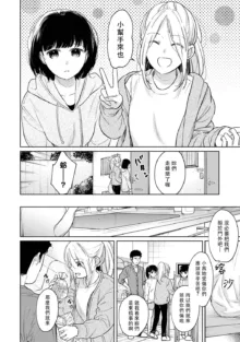 1LDK+JK Ikinari Doukyo? Micchaku!? Hatsu Ecchi!!? | 1LDK+JK 突然間展開同居？ 極度貼近！？初體驗！？ Ch. 18-45, 中文