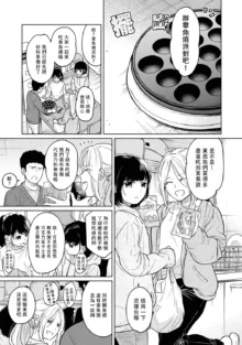 1LDK+JK Ikinari Doukyo? Micchaku!? Hatsu Ecchi!!? | 1LDK+JK 突然間展開同居？ 極度貼近！？初體驗！？ Ch. 18-45, 中文