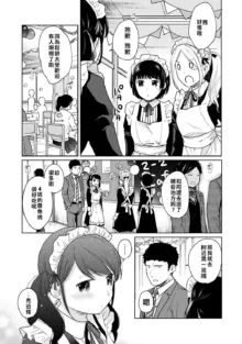 1LDK+JK Ikinari Doukyo? Micchaku!? Hatsu Ecchi!!? | 1LDK+JK 突然間展開同居？ 極度貼近！？初體驗！？ Ch. 18-45, 中文