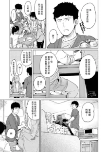 1LDK+JK Ikinari Doukyo? Micchaku!? Hatsu Ecchi!!? | 1LDK+JK 突然間展開同居？ 極度貼近！？初體驗！？ Ch. 18-45, 中文