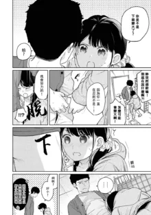 1LDK+JK Ikinari Doukyo? Micchaku!? Hatsu Ecchi!!? | 1LDK+JK 突然間展開同居？ 極度貼近！？初體驗！？ Ch. 18-45, 中文