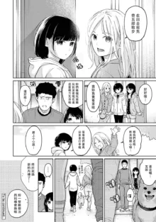 1LDK+JK Ikinari Doukyo? Micchaku!? Hatsu Ecchi!!? | 1LDK+JK 突然間展開同居？ 極度貼近！？初體驗！？ Ch. 18-45, 中文