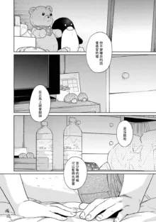 1LDK+JK Ikinari Doukyo? Micchaku!? Hatsu Ecchi!!? | 1LDK+JK 突然間展開同居？ 極度貼近！？初體驗！？ Ch. 18-45, 中文