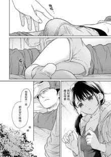 1LDK+JK Ikinari Doukyo? Micchaku!? Hatsu Ecchi!!? | 1LDK+JK 突然間展開同居？ 極度貼近！？初體驗！？ Ch. 18-45, 中文