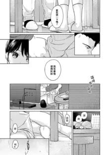 1LDK+JK Ikinari Doukyo? Micchaku!? Hatsu Ecchi!!? | 1LDK+JK 突然間展開同居？ 極度貼近！？初體驗！？ Ch. 18-45, 中文