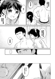 1LDK+JK Ikinari Doukyo? Micchaku!? Hatsu Ecchi!!? | 1LDK+JK 突然間展開同居？ 極度貼近！？初體驗！？ Ch. 18-45, 中文