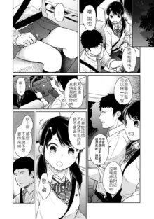 1LDK+JK Ikinari Doukyo? Micchaku!? Hatsu Ecchi!!? | 1LDK+JK 突然間展開同居？ 極度貼近！？初體驗！？ Ch. 18-45, 中文