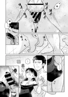 1LDK+JK Ikinari Doukyo? Micchaku!? Hatsu Ecchi!!? | 1LDK+JK 突然間展開同居？ 極度貼近！？初體驗！？ Ch. 18-45, 中文