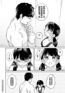 1LDK+JK Ikinari Doukyo? Micchaku!? Hatsu Ecchi!!? | 1LDK+JK 突然間展開同居？ 極度貼近！？初體驗！？ Ch. 18-45, 中文