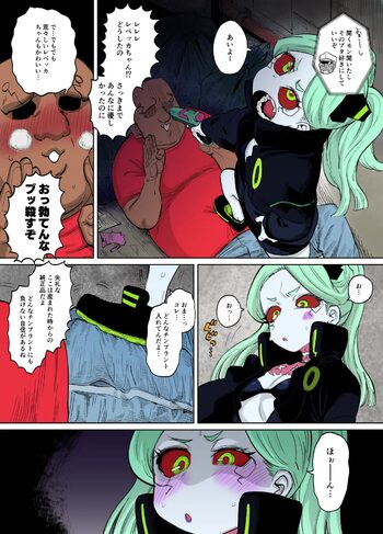 レベッカちゃんとズコバコ漫画, 日本語