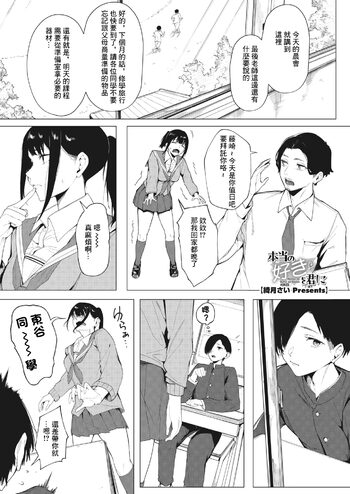 本当の好きを君に, 中文