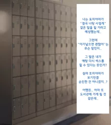 마음에 드는 여자에게 고백을 했을 때 그 여자와는 교제를 허락받지 못했는데 아이만들기는 허락 받았다, 한국어