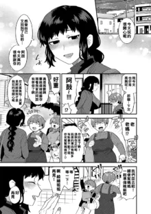 Inran Onee-san to Himitsu no Sankaku Kankei Ch. 1-4, 中文