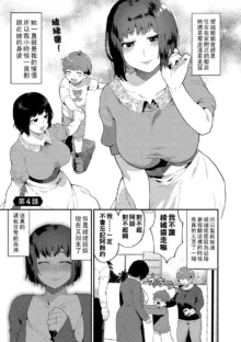 Inran Onee-san to Himitsu no Sankaku Kankei Ch. 1-4, 中文