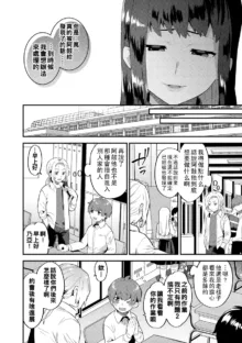 Inran Onee-san to Himitsu no Sankaku Kankei Ch. 1-4, 中文